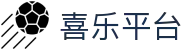 喜乐平台_喜乐在线娱乐_《平台登录网站》